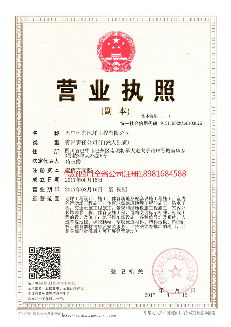 自流井自流井恒东地坪工程有限公司