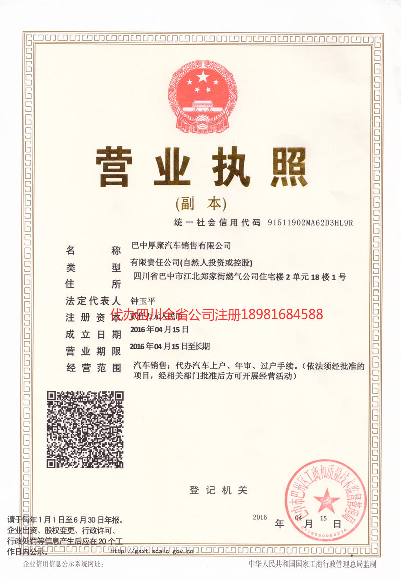 自流井自流井厚聚汽车销售有限公司