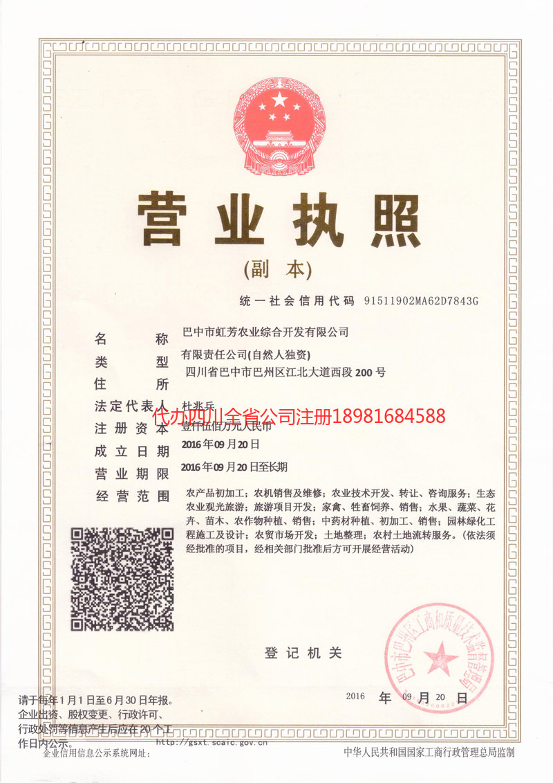 自流井自流井虹芳农业综合开发有限公司