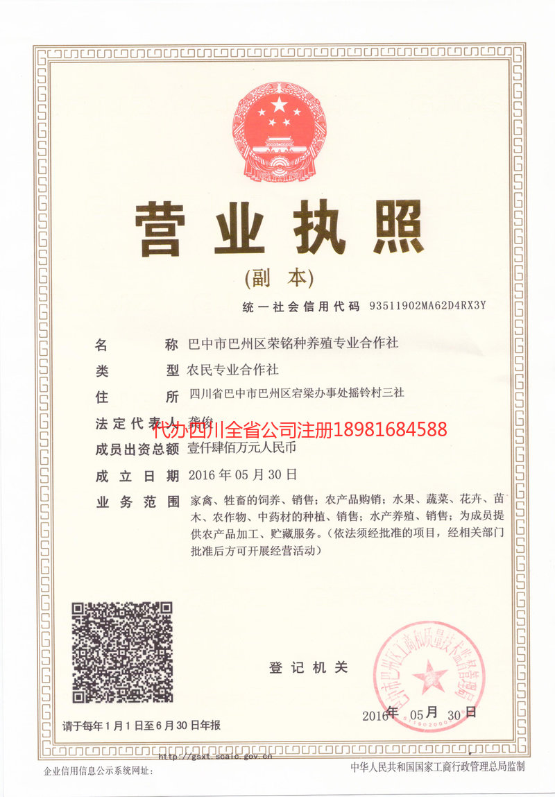 自流井自流井荣铭种养殖专业合作社