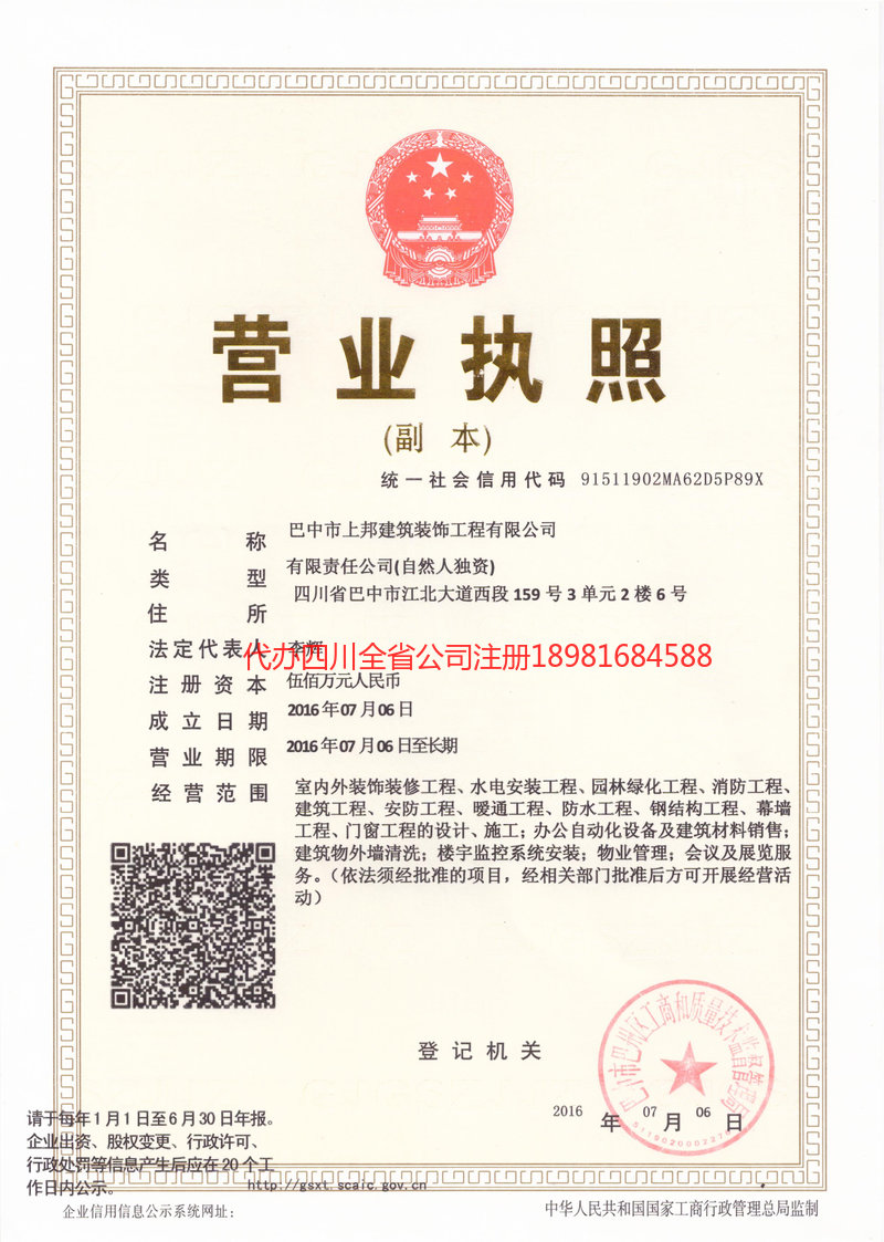 自流井自流井上邦建筑装饰工程有限公司