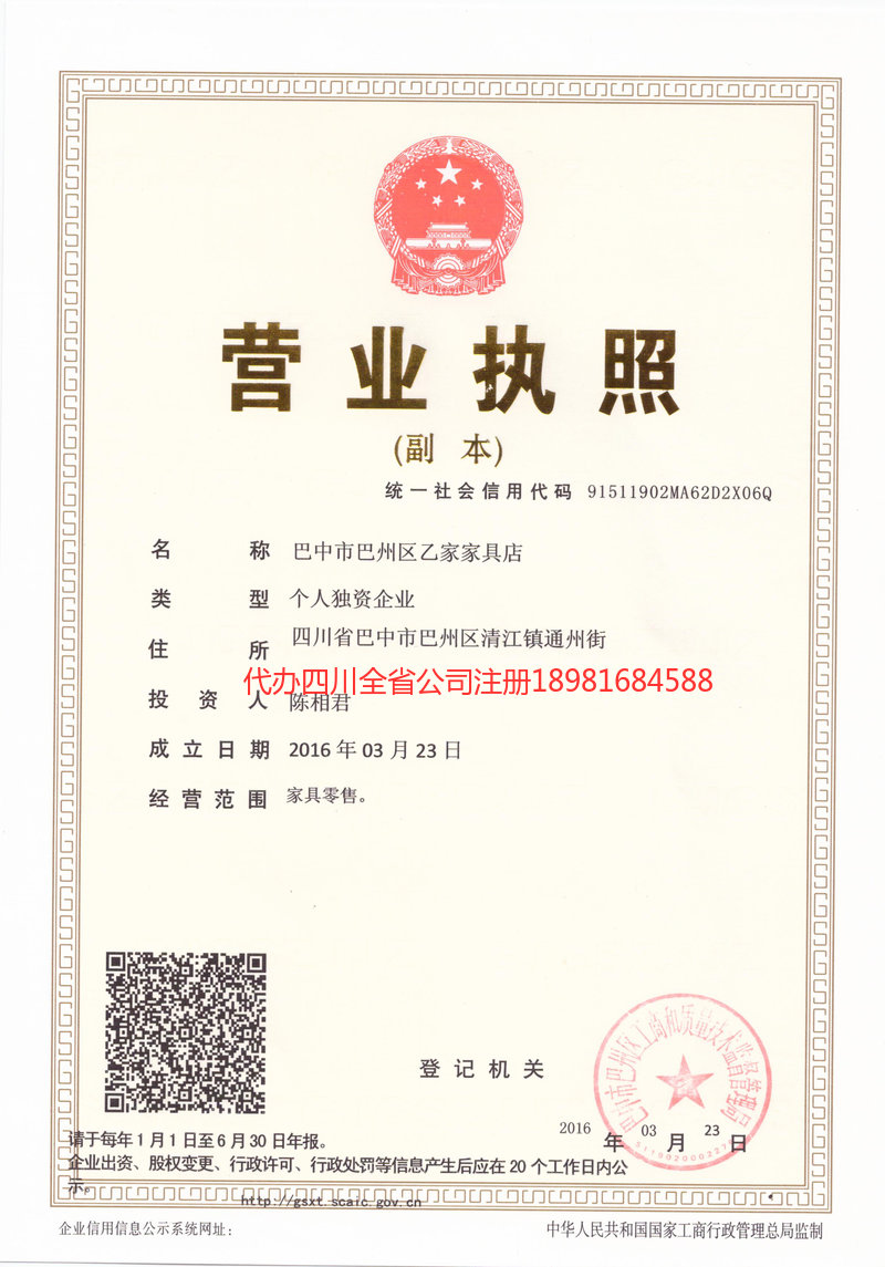 自流井自流井乙家家具店