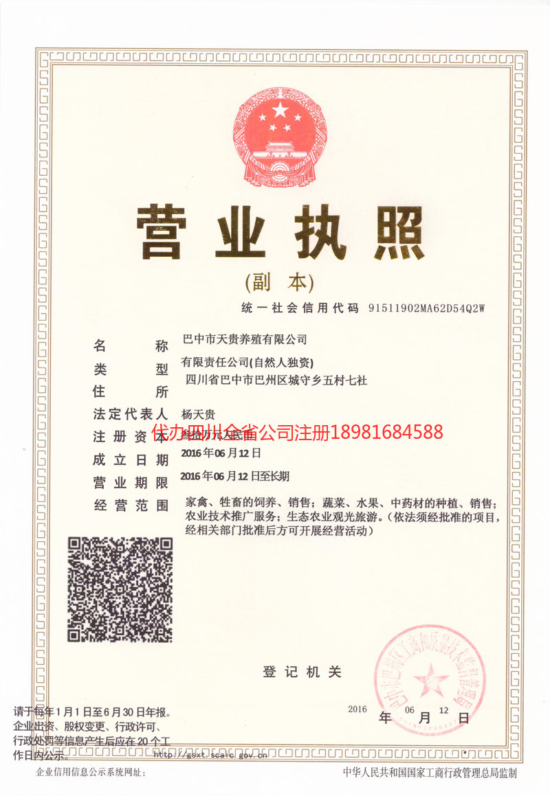 自流井自流井天贵养殖有限公司