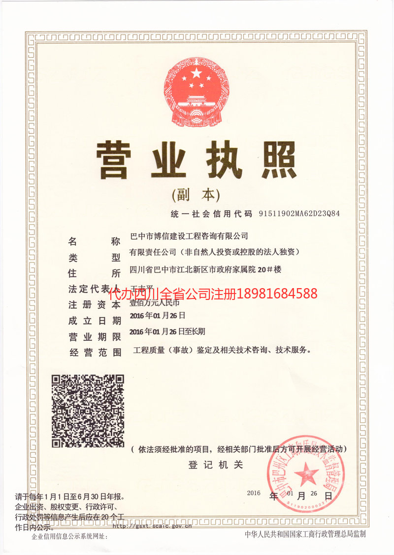 自流井自流井博信建设工程咨询有限公司