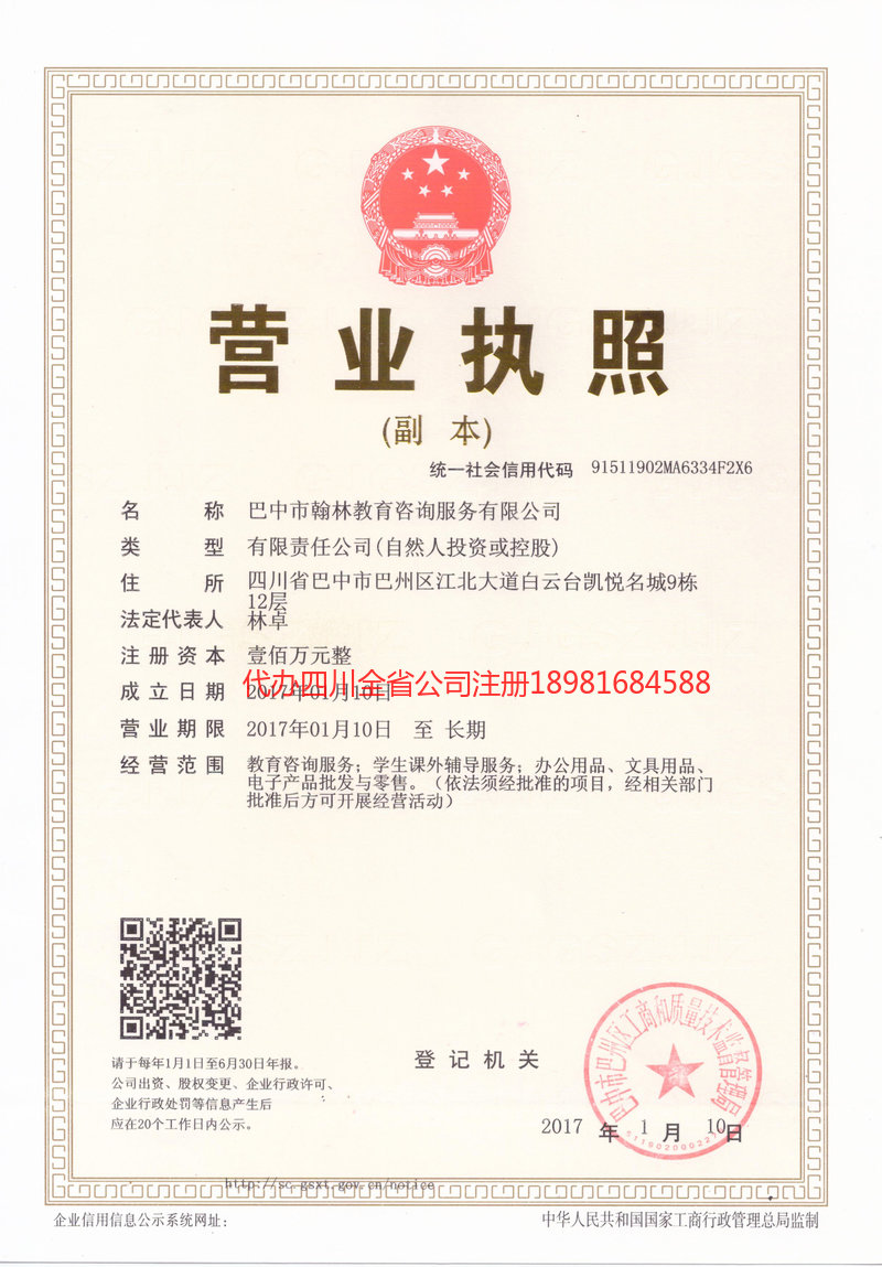 自流井自流井翰林教育咨询服务有限公司