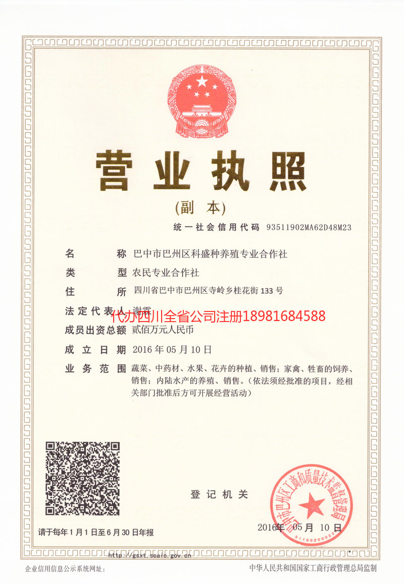 自流井自流井科盛种养殖专业合作社