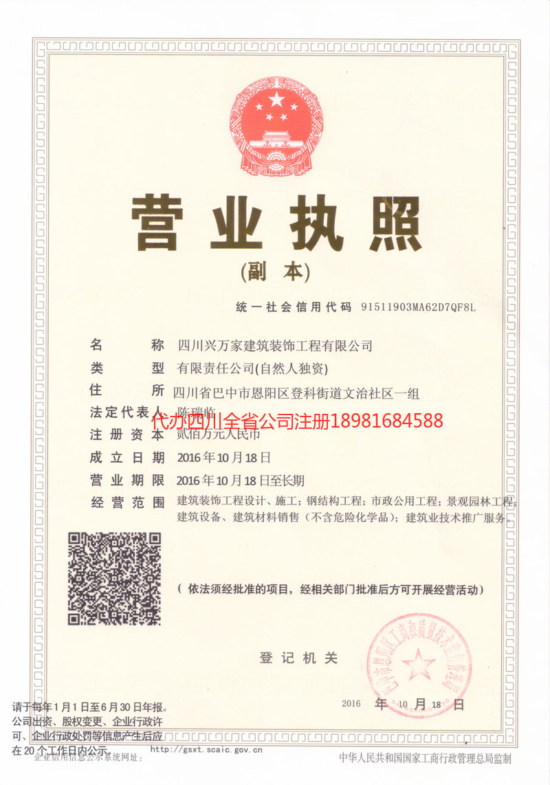 自流井自流井兴万家建筑装饰工程有限公司