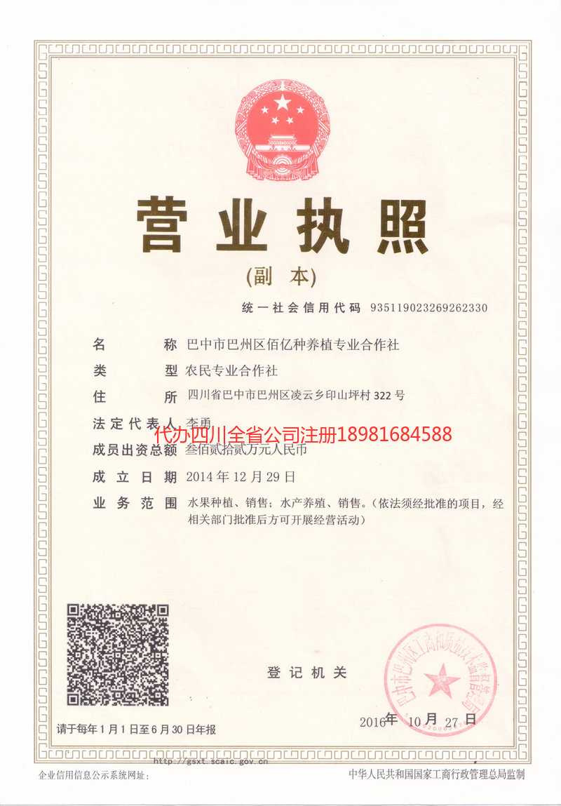 自流井自流井佰亿种养殖专业合作社