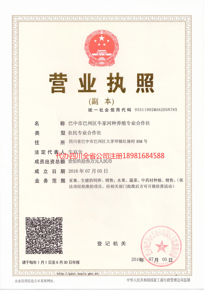 自流井自流井牛家河种养殖专业合作社