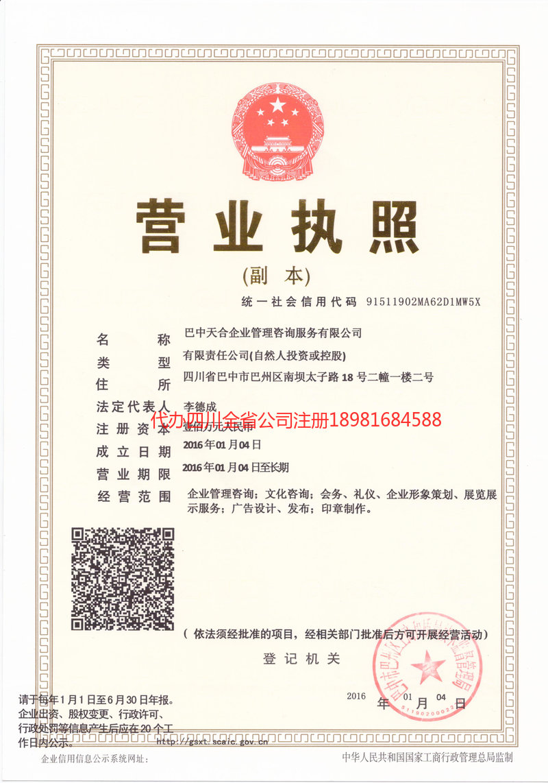 自流井自流井天合企业管理咨询服务有限公司