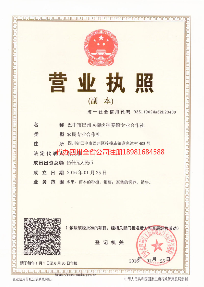 自流井自流井柳岗种养殖专业合作社