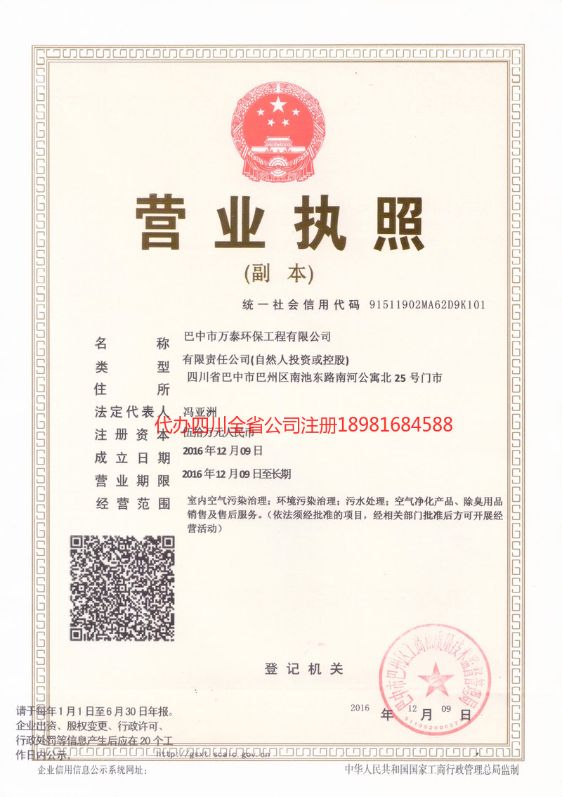 自流井自流井万泰环保工程有限公司