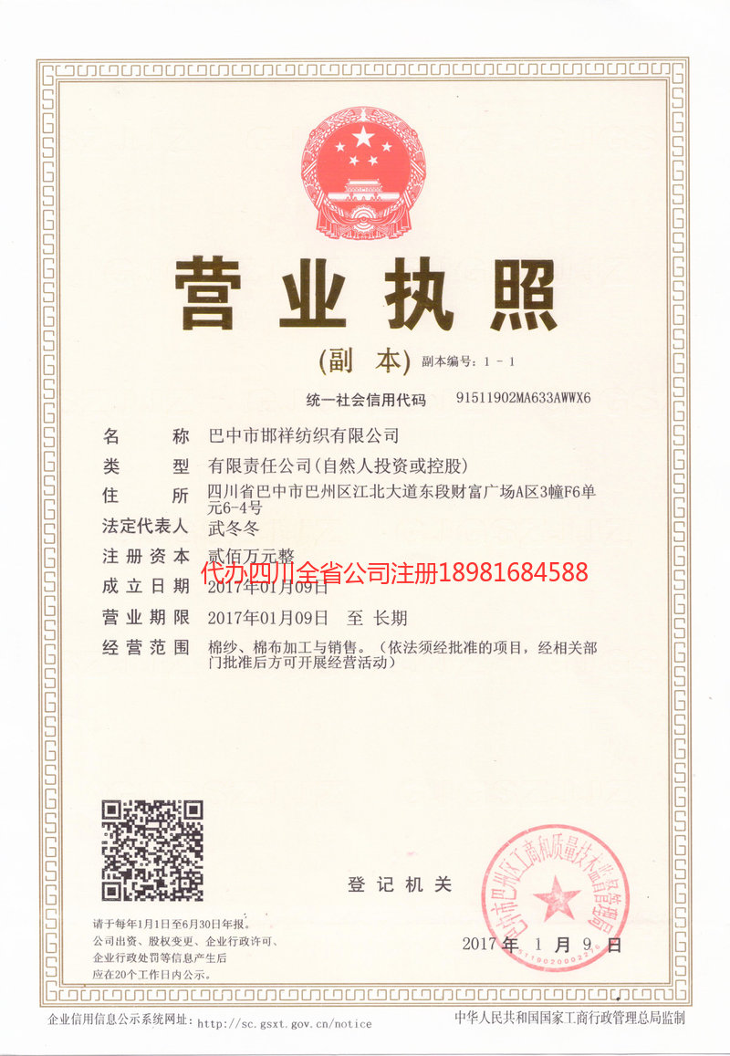 自流井自流井邯祥纺织有限公司