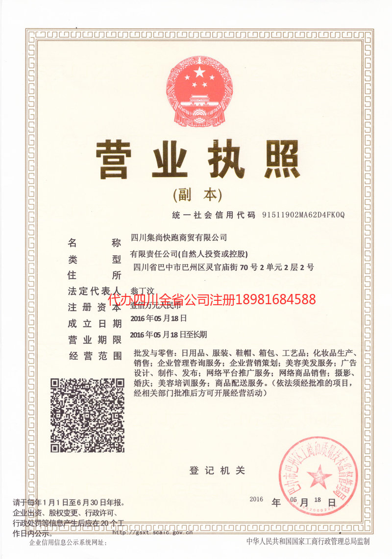 自流井自流井集尚快跑商贸有限公司