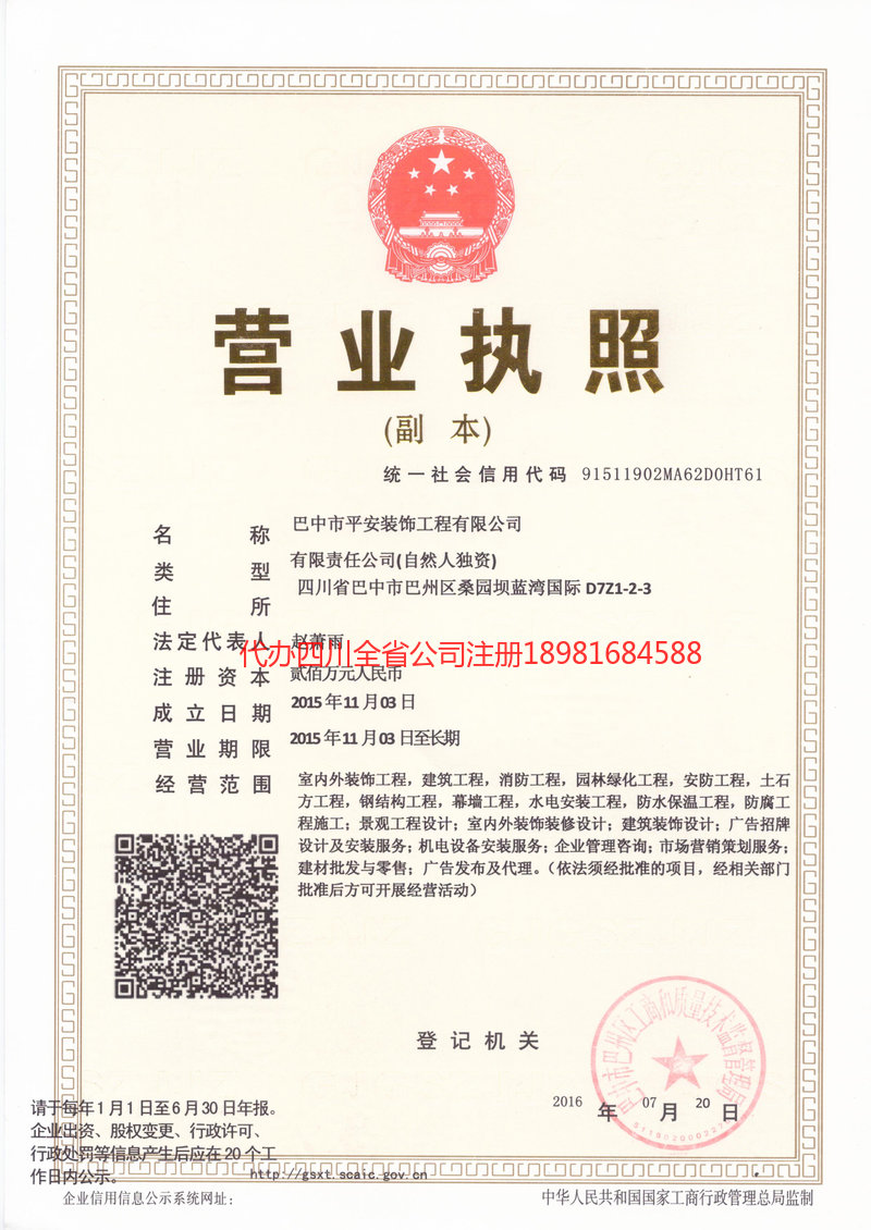 自流井自流井平安装饰工程有限公司