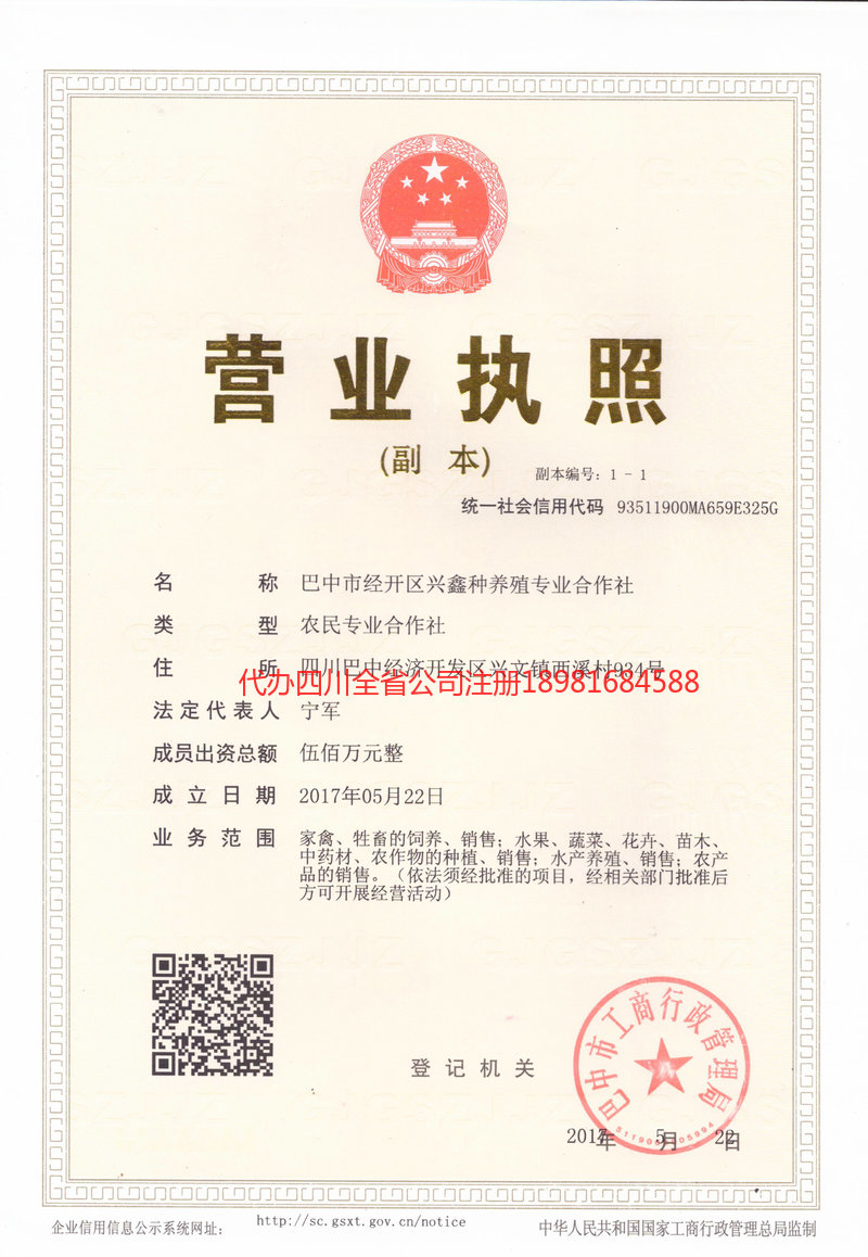 自流井自流井兴鑫种养殖专业合作社