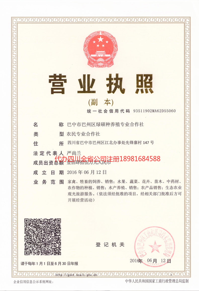 自流井自流井绿硕种养殖专业合作社