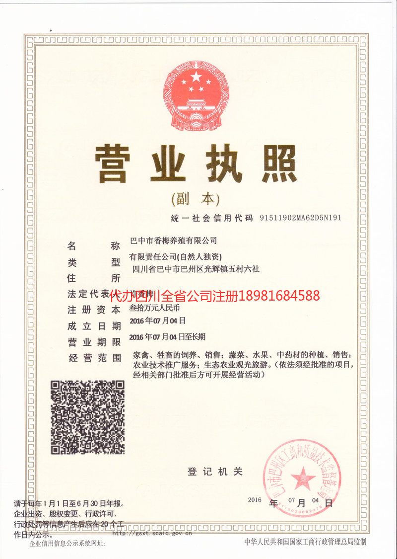 自流井自流井香梅养殖有限公司