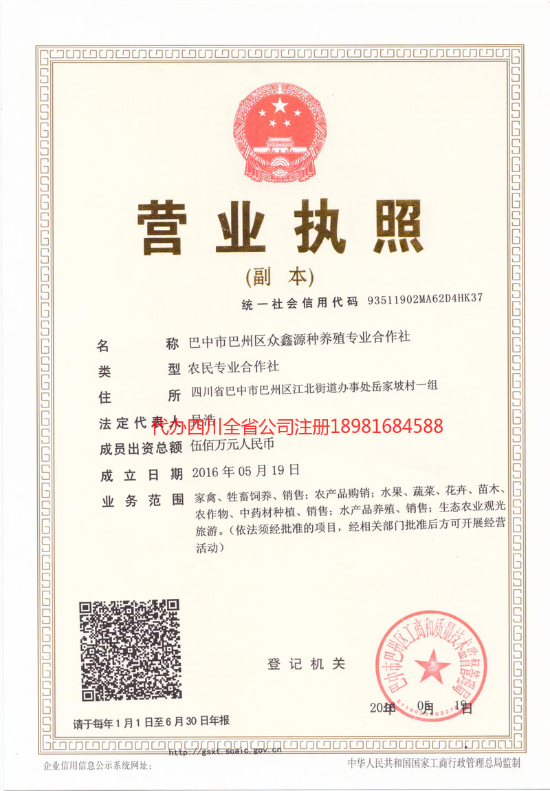 自流井自流井众鑫源种养殖专业合作社
