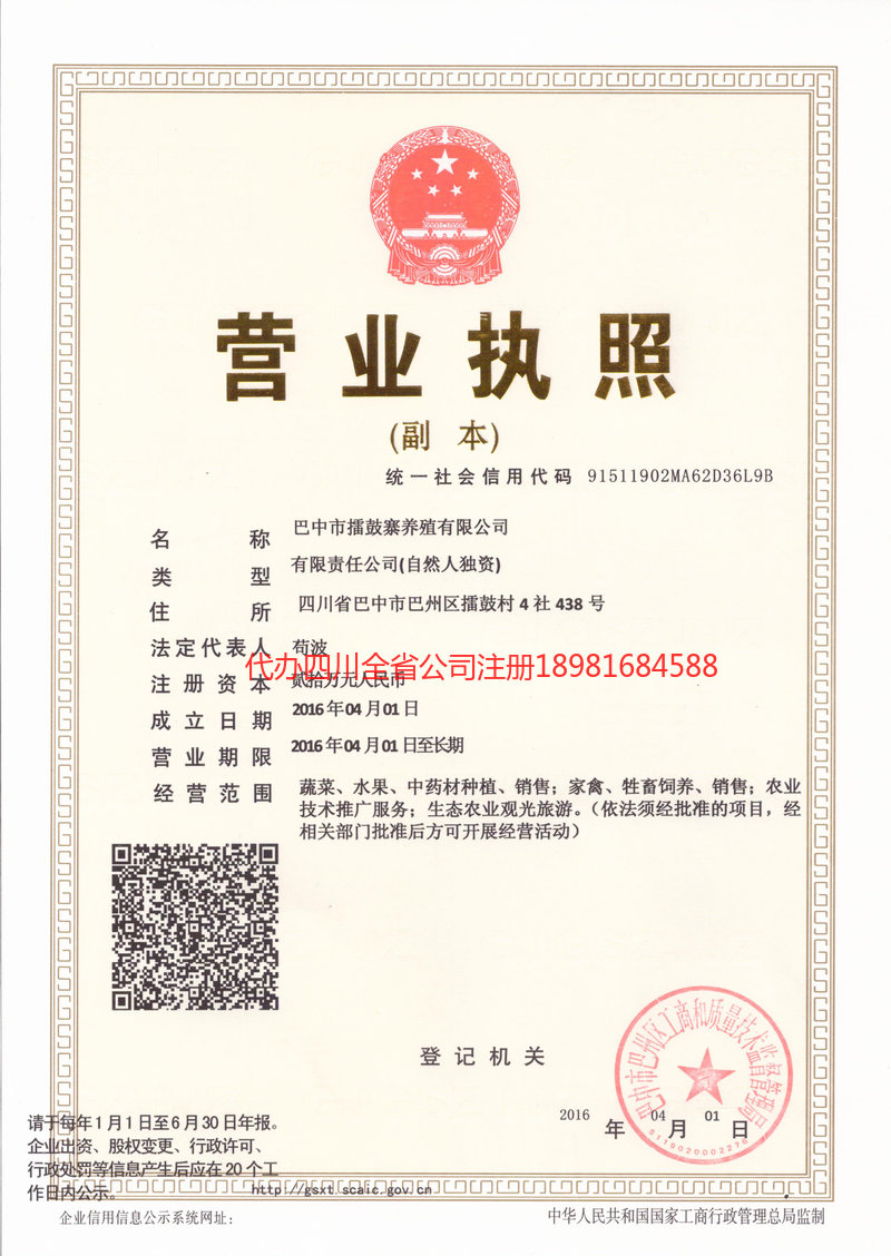 自流井自流井擂鼓寨养殖有限公司