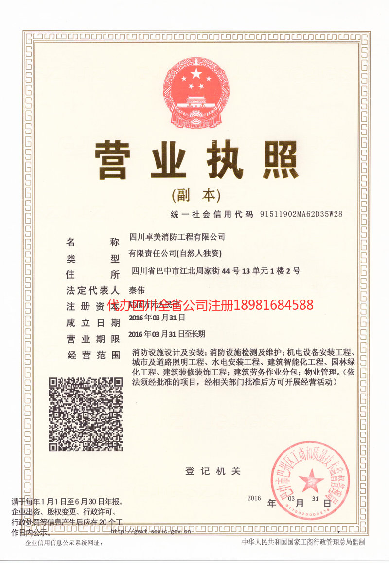 自流井自流井卓美消防工程有限公司