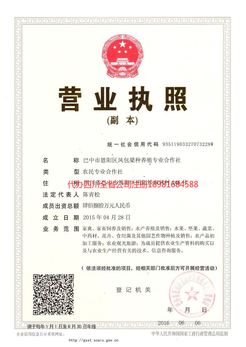 自流井自流井凤包梁种养殖专业合作社