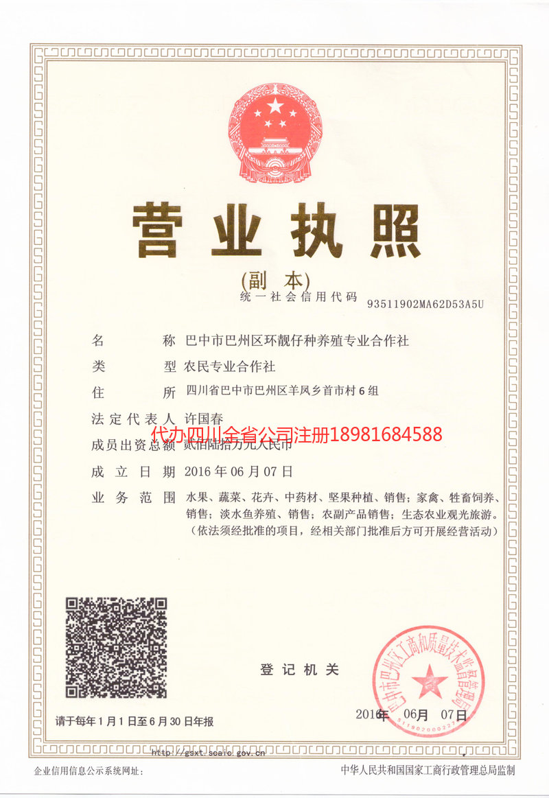 自流井自流井环靓仔种养殖专业合作社