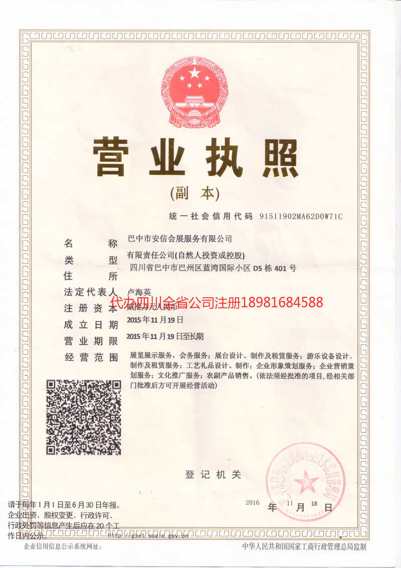 自流井自流井安信会展服务有限公司