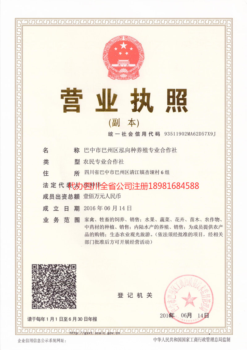 自流井自流井泓向种养殖专业合作社