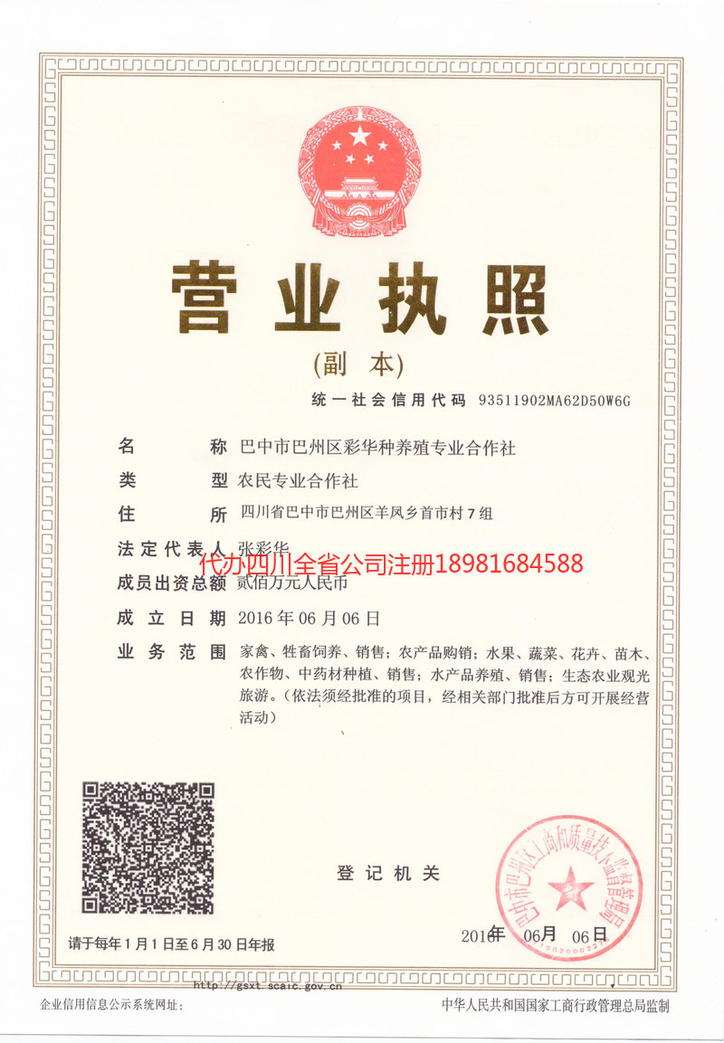 自流井自流井彩华种养殖专业合作社