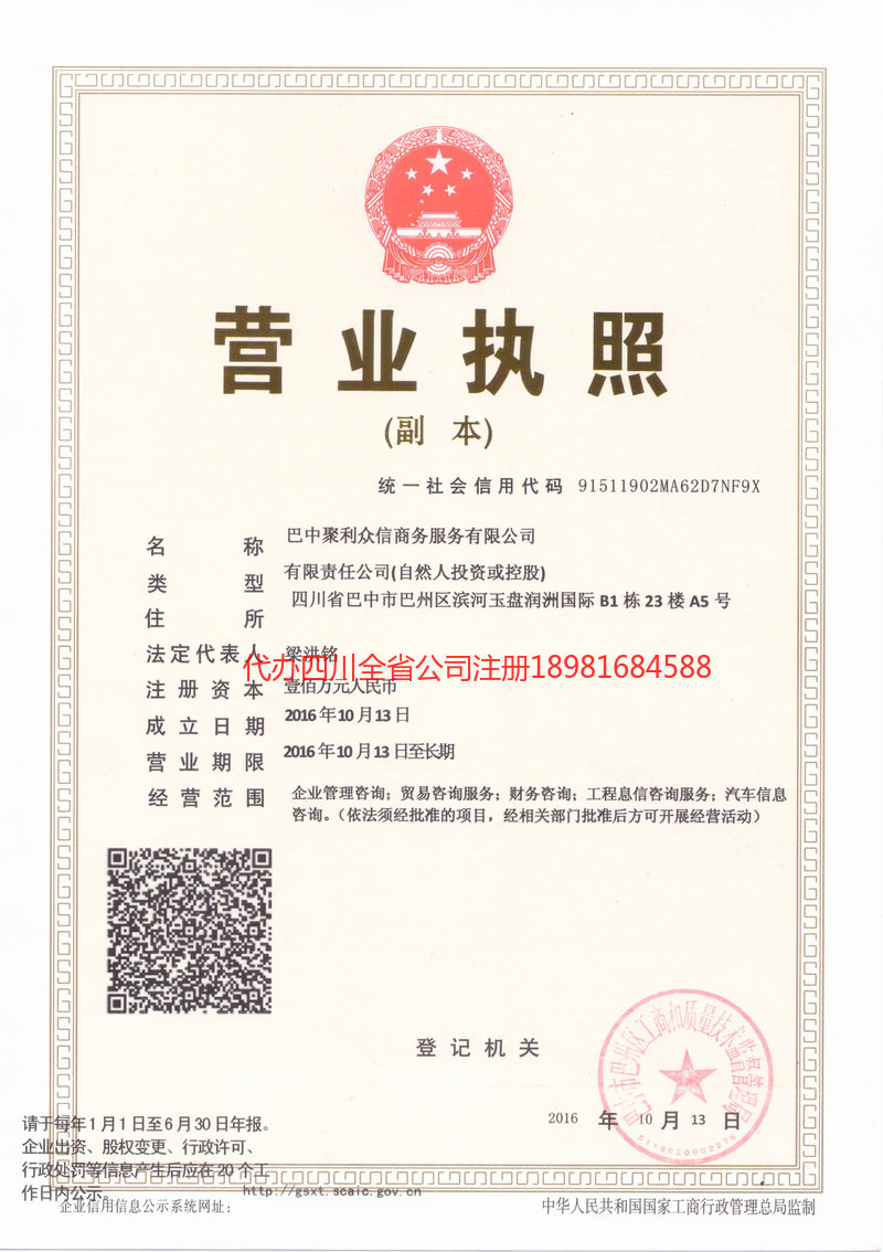 自流井自流井聚利众信商务服务有限公司